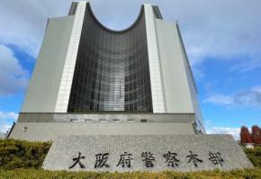 大阪府の警察官、足りないのは490人 充足率、全国平均上回る