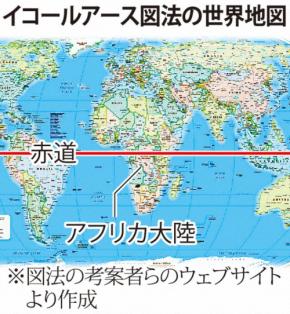 メルカトル図法でない「正しい世界地図を使って」　国連総会決議