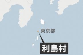 東京・利島村にレベル5土砂災害特別警報 最大級の警戒呼びかけ