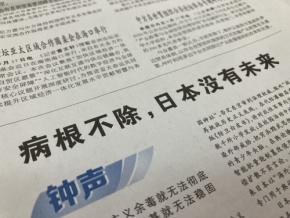 柳条湖事件95年、中国で式典 「国辱の日」邦人に高まる警戒