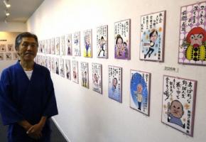 張本勲さんも…　漫画家・ラッキー植松さん、似顔絵かるた個展