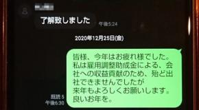 コロナで自宅待機1年半 自死した会社員に労災認定 大阪労働局