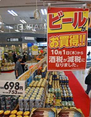 10月から安くなったビール、大手スーパー販売強化　特設会場も