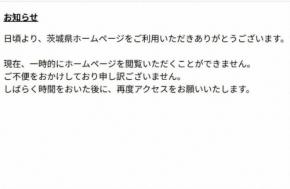 ソフトバンク子会社にサイバー攻撃　複数の自治体HP閲覧できず