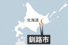 児童らの個人情報流出か、委託業者に不正アクセス 北海道・釧路