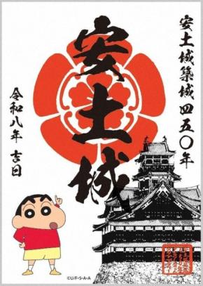 しんちゃんも「いくゾ！」　安土城跡の施設巡るスタンプラリー