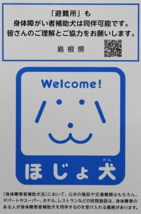 避難所の補助犬同伴、国が対応強化へ　「想定」自治体は1割
