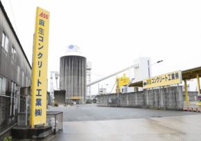 麻生コンクリート工業、JIS不適合の生コン製造　出荷停止
