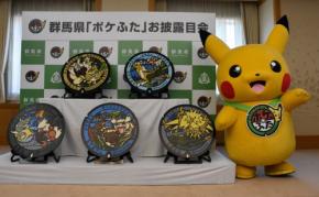 下仁田にカモネギ、八ッ場ダムの町には… 群馬にも「ポケふた」