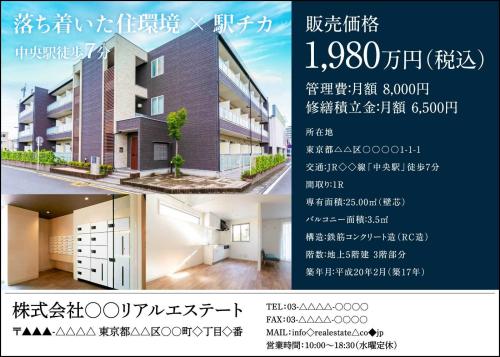 マイソクのサンプル見るべきポイントを解説