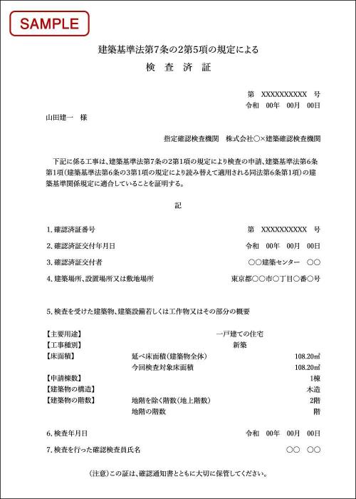 検査済証のサンプル