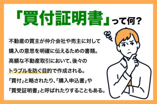 不動産売買の買付証明書とは？提出後にキャンセルできる？法的効力を解説