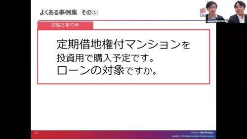 定期借地権付マンション