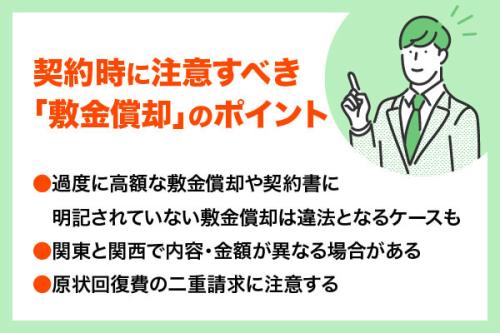 敷金償却とは?返ってこないって本当?違法性や礼金との違いと簡単に解説
