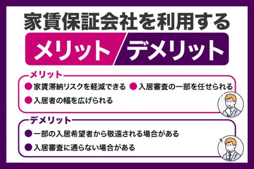 家賃保証会社とは？滞納時の流れや費用などオーナー向けの注意点を解説