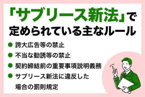 サブリース新法とは?重要事項説明が不要な場合とは?わかりやすく解説