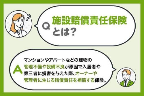 大家が知っておくべき施設賠償責任保険|補償内容・事例・保険料相場を解説