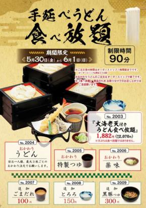 【味の民芸】“手延べうどん食べ放題”を3日間限定開催！職人技が光る本格うどんを心ゆくまで