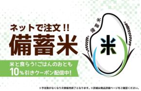 ファミマオンラインで政府備蓄米(2kg756円)を予約→店舗受取可能に
