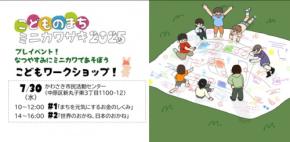 【7/30開催】川崎市で夏休みの子ども向けワークショップ!お金の仕組みと世界の通貨を学ぼう