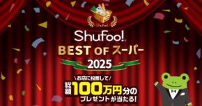 【ONE COMPATH】スーパーへの投票で100名に1万円分のPayが当たるキャンペーン