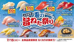 【はま寿司】夏の旨ねた100円!?お食事優待券5,000円分のチャンスも