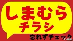【しまむらチラシ】猛暑ぶっ飛ばし!ひんやり冷感グッズが110円からの超破格で大集合!注目の7商品を厳選(7月21日まで)