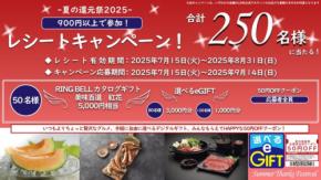 【ヴィ・ド・フランス】ベーカリーカフェの特別企画！900円の買い物で5,000円分ギフトが当たる？