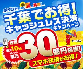 【かっぱ寿司】千葉県民歓喜！5つの決済サービスで最大1.5万円還元