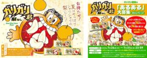 夏の人気アイス「ガリガリ君梨」発売記念キャンペーン＆無料配布イベント