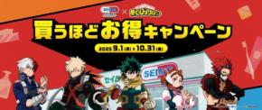 セイムス×ヒロアカのコラボ！QUOカードPayや限定グッズ入手のチャンス