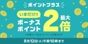 【めちゃコミック】ポイント増量祭り開催「お盆の読書準備はこれで完璧」