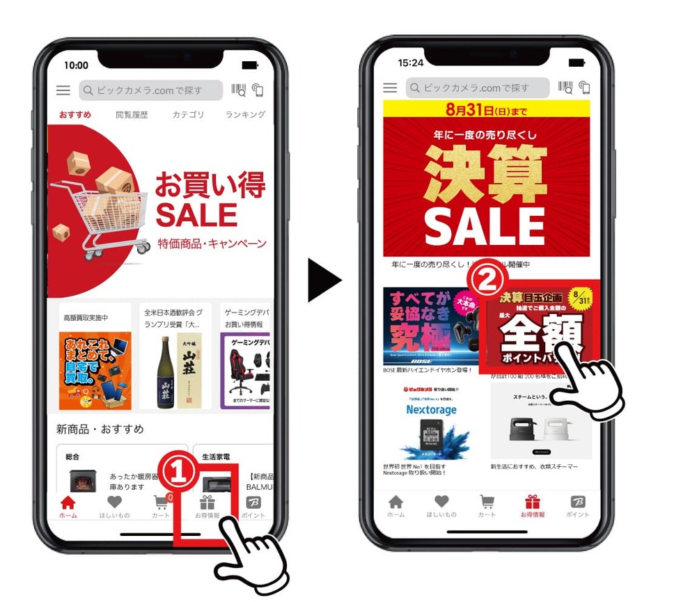 【ビックカメラ】8月の買い物がタダに？最大全額ポイントバック抽選キャンペーン