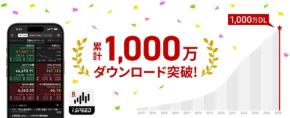 【楽天証券】デジタルギフト券が200名に！株取引アプリ「iSPEED」1,000万DL記念