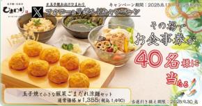 関西ローカル和食チェーン「玉子焼・お出汁ひまわり」から夏の贈り物！40名にお食事券