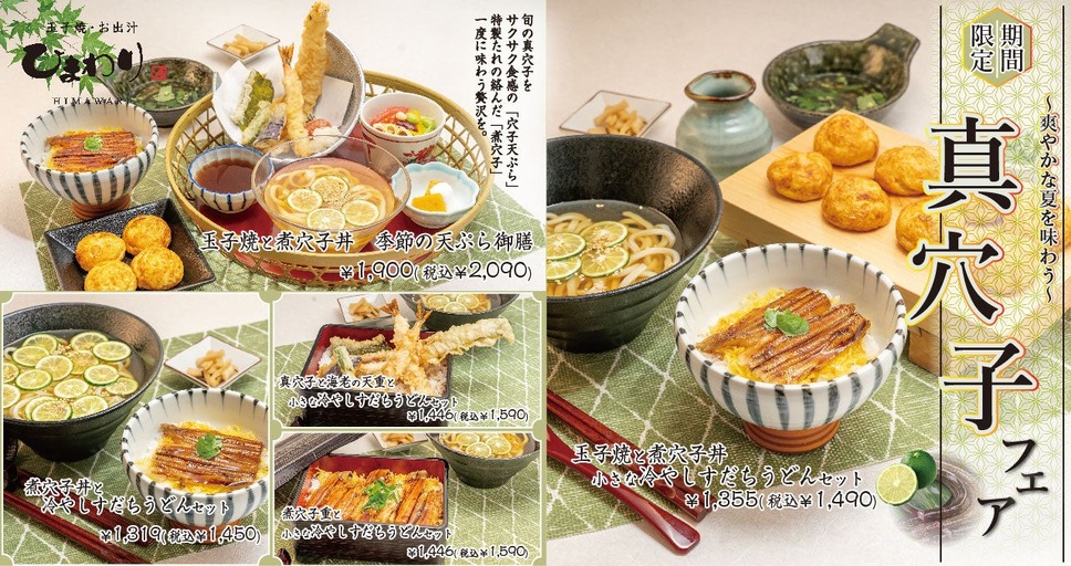 関西ローカル和食チェーン「玉子焼・お出汁ひまわり」から夏の贈り物！40名にお食事券
