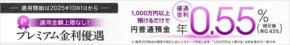 auじぶん銀行の普通預金が業界最高水準の金利に？キャンペーンも実施中