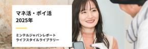 【ミンテル調査】ポイ活は9割、投資は4割？日本人のお金の増やし方と世代間ギャップ