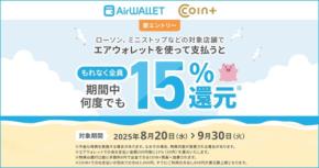 全国50万店で使える！リクルートMUFGビジネス企画するエアウォレット15%還元キャンペーン