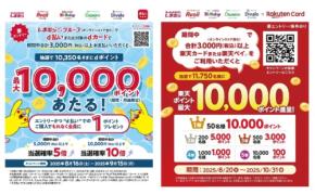しまむらでお得チャンス!d払い・楽天でキャンペーン同時開催中
