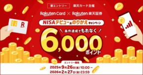 グヌンバペペさま NISAデビューするなら今！キャンペーンを組み合わせて最大2,200
