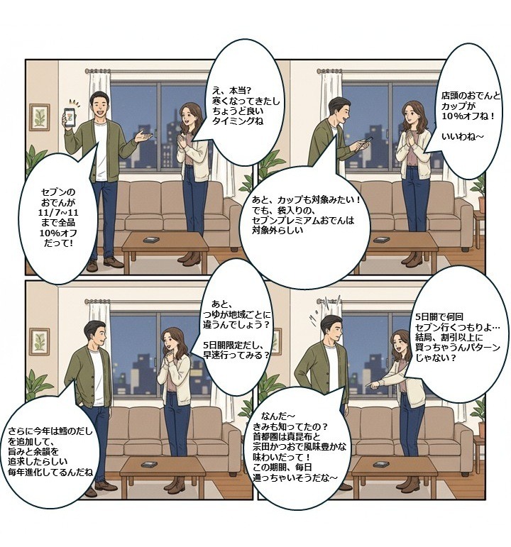 【4コマ漫画で要点整理】セブンのおでんが10%オフ11/7~11