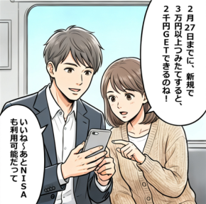三菱UFJ銀行・投信つみたて新規契約キャンペーン【4コマ漫画で要点整理】