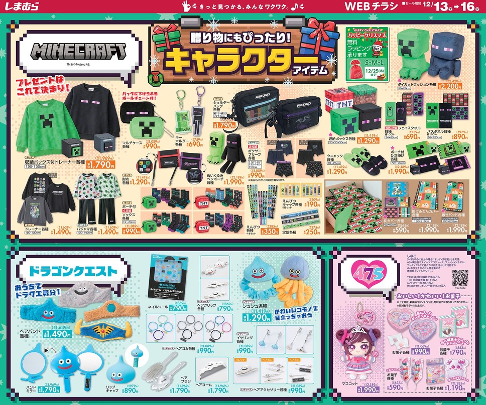 【しまむら】ドラクエ&マイクラにSNSで話題の475(しなこ)新作グッズが登場!クリスマスギフトにおすすめの商品11選