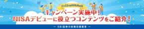SBI証券「NISAの日」にXリポストで1万円分のギフト券進呈