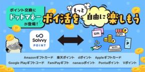 アマギフやdポイントなども追加！QRコードアプリ「アイコニット」ポイント交換先を拡大