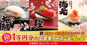 【ゆず庵】春限定企画で抽選10名にアプリクーポン1万円分進呈