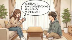 ローソンdポイント企画が3月～8月の長期開催【4コマ漫画で要点整理】