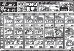 【ロピアチラシ】4月20日までの日替わり特売情報！かつおたたき・国産牛・握り寿司など見逃せないお買い得グルメが勢揃い