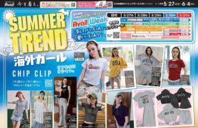 【アベイル】アメカジ風Tシャツ1320円＆接触冷感インナー869円など夏のトレンドアイテムが勢揃い（6/4までのチラシ）